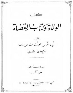کتاب الولاة و کتاب القضاة