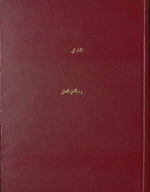 رسالة في العقل