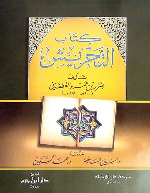 التحریش
