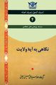 تصویر بندانگشتی از نسخهٔ مورخ ‏۲۵ آوریل ۲۰۲۲، ساعت ۱۲:۲۸