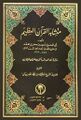 تصویر بندانگشتی از نسخهٔ مورخ ‏۵ آوریل ۲۰۲۶، ساعت ۰۷:۵۳