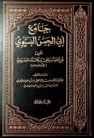 جامع أبي الحسن البسيوي