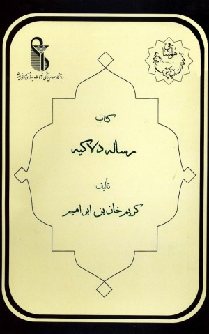 رساله دلاکيه