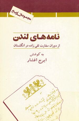 نامه‌های لندن: از دوران سفارت تقی‌زاده در انگلستان