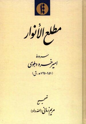 مطلع الأنوار