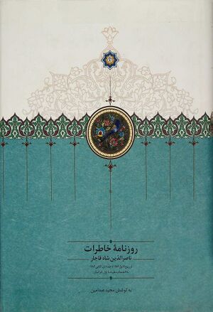 روزنامه خاطرات ناصرالدین شاه قاجار (از ربیع‌الاول 1283 تا جمادی‌الثانی 1284ق)؛ به انضمام شرح کامل سفرنامه اول خراسان