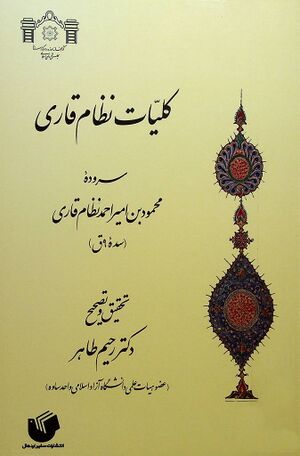 کلیات نظام‌قاری