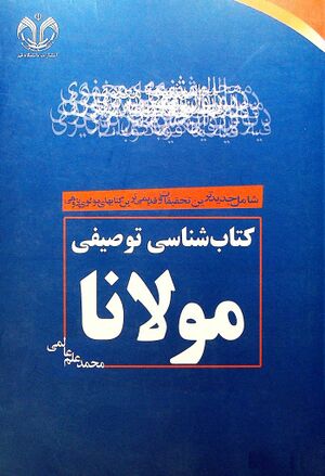 کتاب‌شناسی توصیفی مولانا