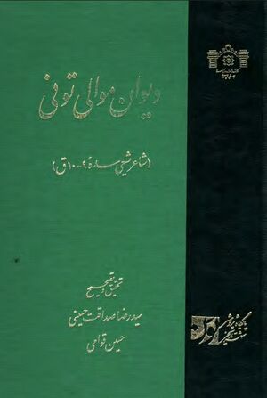 دیوان موالی تونی