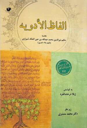 الفاظ الأدوية