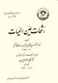 تصویر بندانگشتی از نسخهٔ مورخ ‏۷ ژانویهٔ ۲۰۲۳، ساعت ۰۹:۳۶