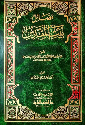 فضائل بیت المقدس (مشرف بن مرجی مقدسی)