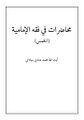 تصویر بندانگشتی از نسخهٔ مورخ ‏۱۹ دسامبر ۲۰۲۴، ساعت ۰۸:۱۵