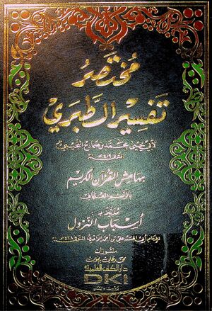 مختصر تفسیر الطبري