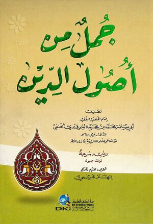 جمل من أصول الدين