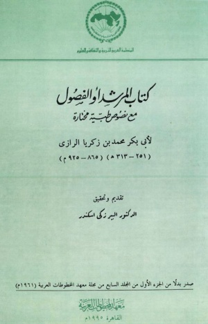 مجلة معهد المخطوطات العربية