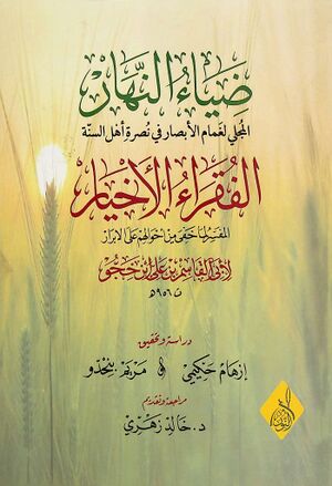 ضياء النهار المجلي لغمام الأبصار في نصرة أهل السنة الفقراء الأخيار المفسر لما خفي من أحوالهم علی الأبرار