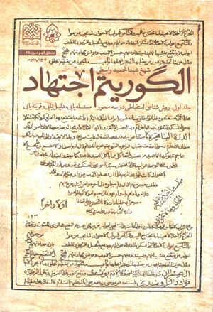 الگوریتم اجتهاد