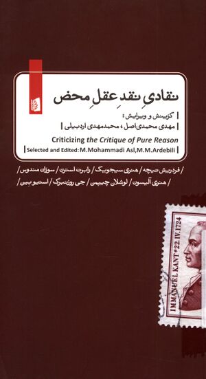 نقادی نقد عقل محض