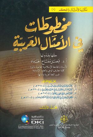 مخطوطات في الأمثال العربية