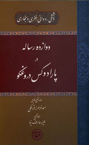 دوازده رساله در پارادوکس دروغگو