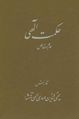 تصویر بندانگشتی از نسخهٔ مورخ ‏۱۸ دسامبر ۲۰۱۷، ساعت ۱۵:۰۵