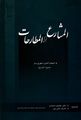 تصویر بندانگشتی از نسخهٔ مورخ ‏۴ مارس ۲۰۱۷، ساعت ۱۲:۱۶