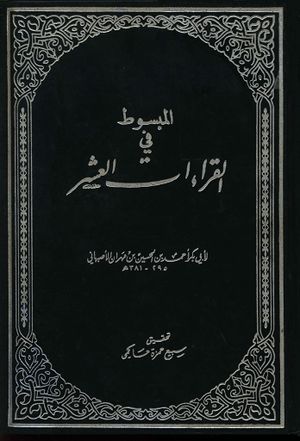 المبسوط في القراءات العشر