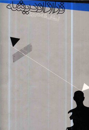 تراز اندیشه