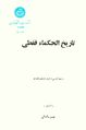 تصویر بندانگشتی از نسخهٔ مورخ ‏۸ فوریهٔ ۲۰۱۷، ساعت ۱۵:۴۵