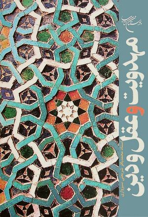 مهدویت و عقل و دین