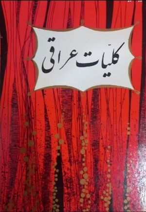 كلیات فخرالدین عراقی