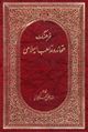 تصویر بندانگشتی از نسخهٔ مورخ ‏۲۶ آوریل ۲۰۱۸، ساعت ۰۸:۳۰