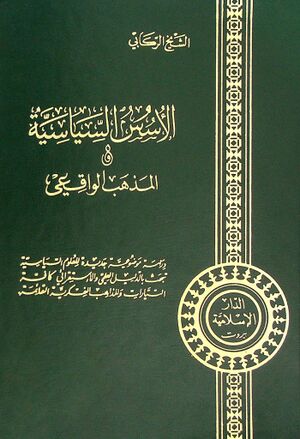 الأسس السياسية و المذهب الواقعي