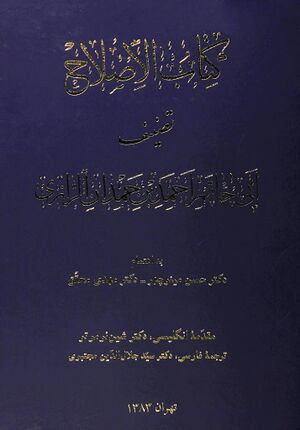 الإصلاح