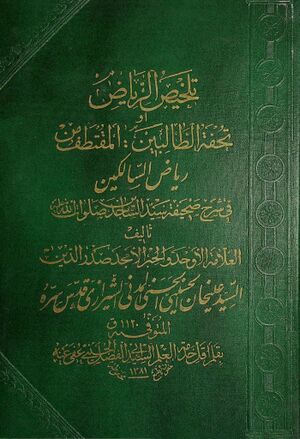 تلخيص الرياض