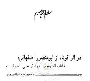 دو اثر کوتاه از ابومنصور اصفهانی