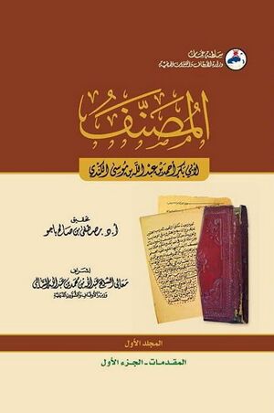 المصنف (کندی)