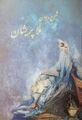 تصویر بندانگشتی از نسخهٔ مورخ ‏۱ مارس ۲۰۲۶، ساعت ۰۰:۵۴