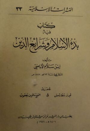 فيه بدء الإسلام و شرائع الدين