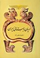 تصویر بندانگشتی از نسخهٔ مورخ ‏۲۷ مارس ۲۰۲۶، ساعت ۲۳:۳۴