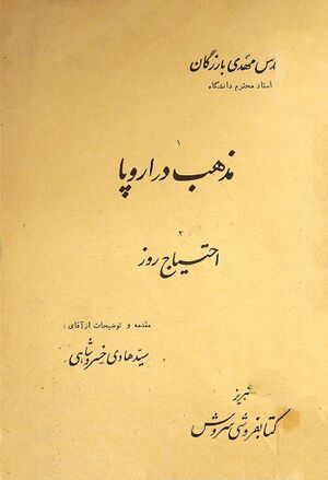 مذهب در اروپا