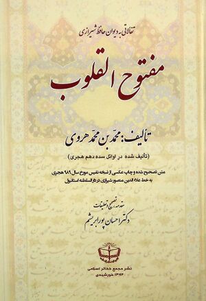 مفتوح القلوب