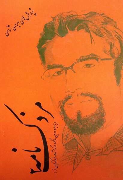 پرونده:NUR153936J1.jpg