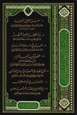 لقاء العشر الأواخر بالمسجد الحرام