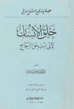 خلق الإنسان