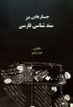 تصویر بندانگشتی از نسخهٔ مورخ ‏۵ مارس ۲۰۲۶، ساعت ۰۰:۵۵