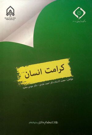 کرامت انسانی