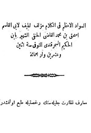 السواد الأعظم في الکلام