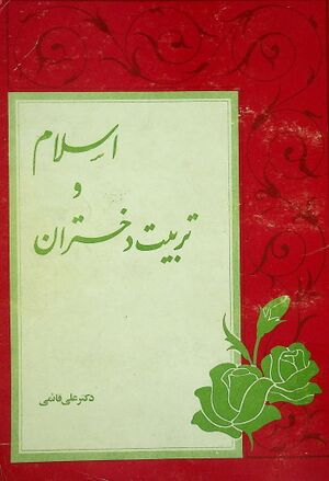 اسلام و تربیت دختران